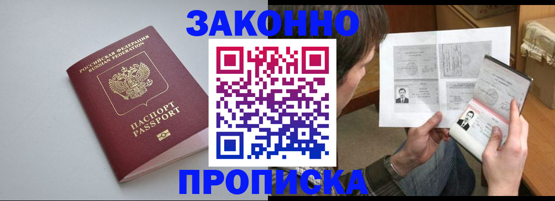 временная регистрация для школы в Мончегорске