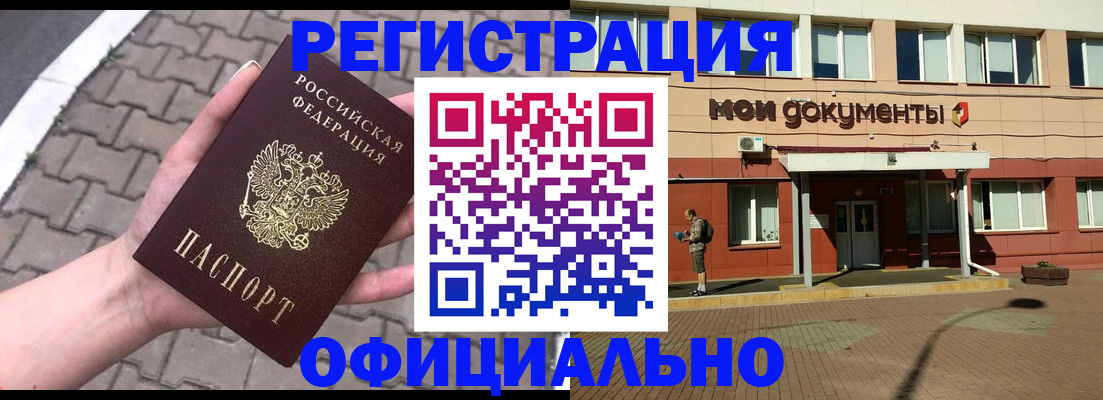 прописка для работы в Мончегорске