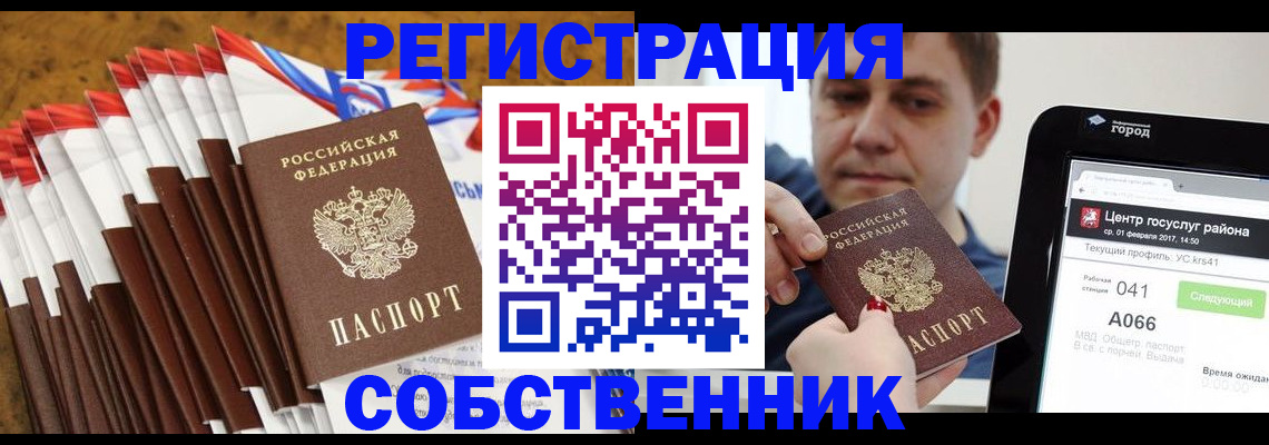 прописка в Мончегорске